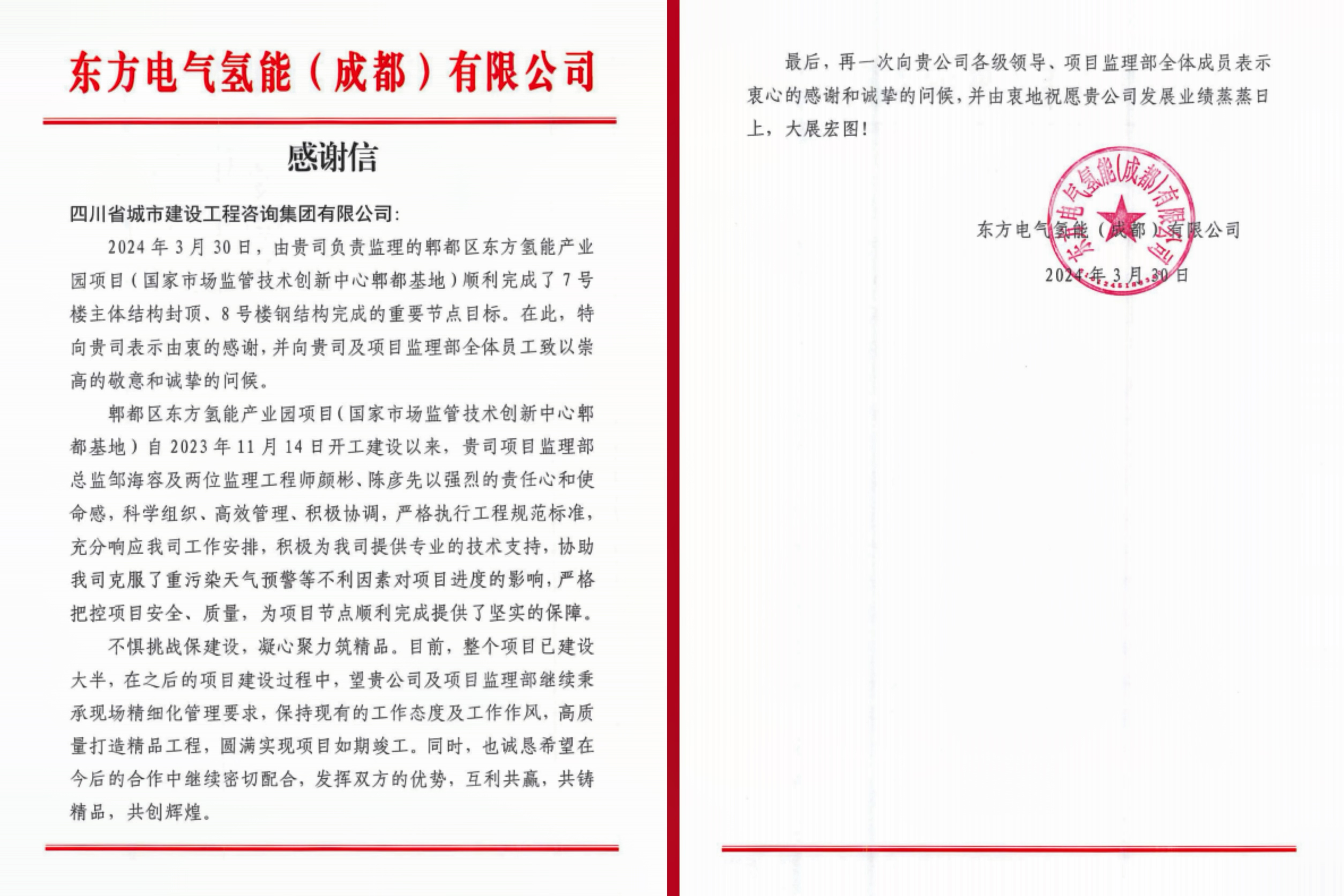 表扬信氢能拼图.jpg